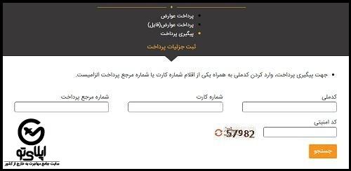  ورود به سایت سداد